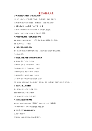 高中化学方程式 重点方程式大全素材-人教版高中全册化学素材