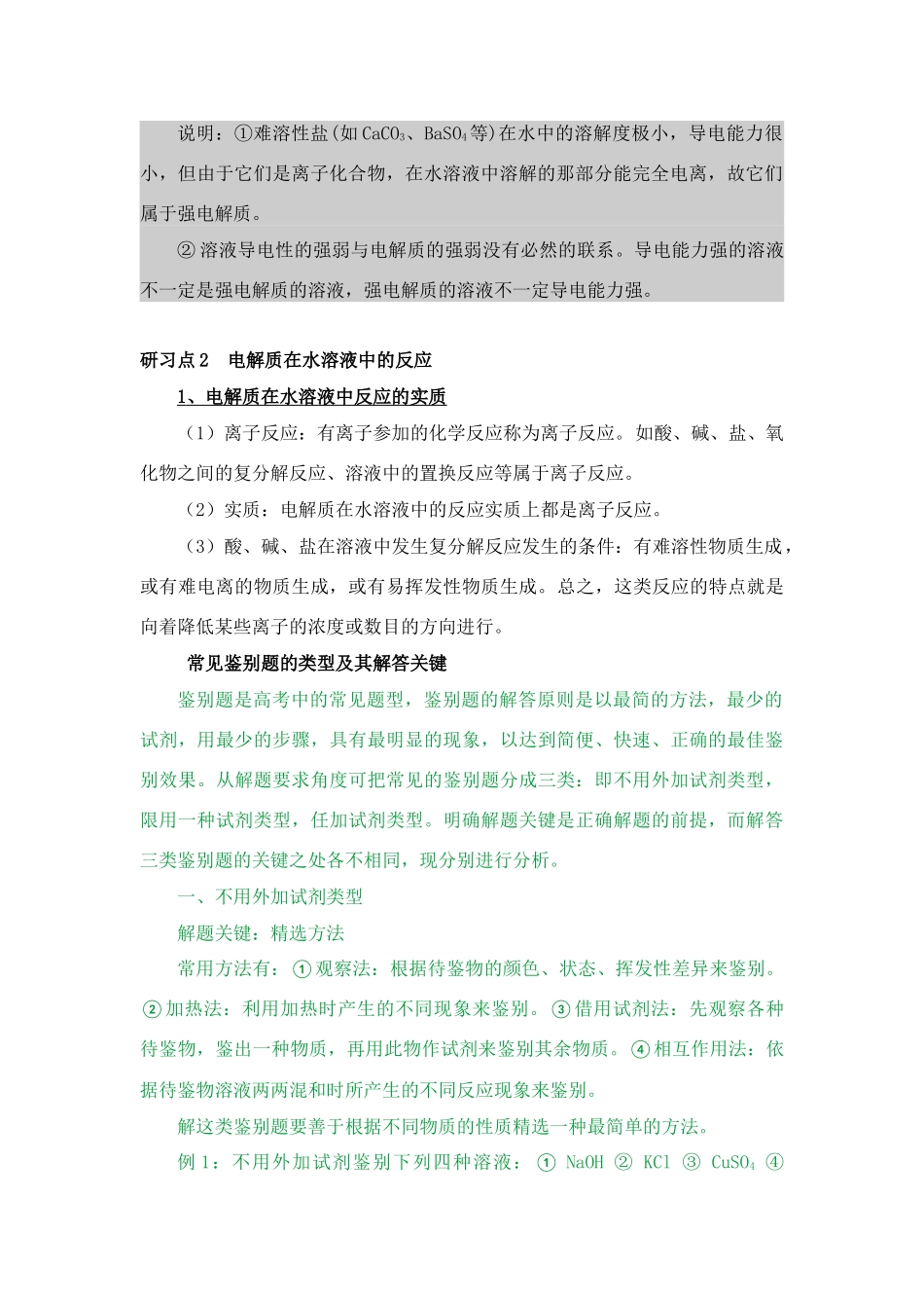 高中化学：第2节 电解质 素材 鲁科版必修1_第3页