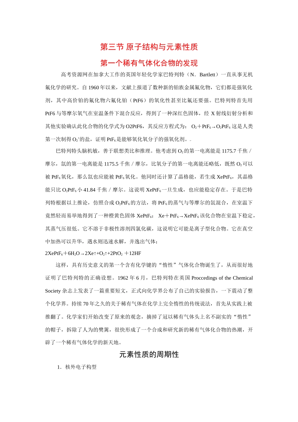 高中化学：1.3 原子结构与元素的性质 素材 鲁科版选修4 _第1页