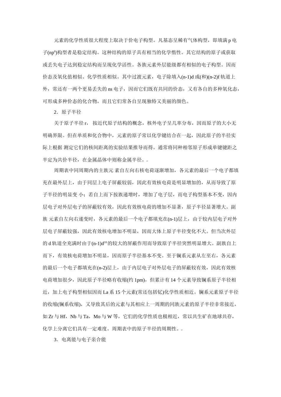 高中化学：1.3 原子结构与元素的性质 素材 鲁科版选修4 _第2页