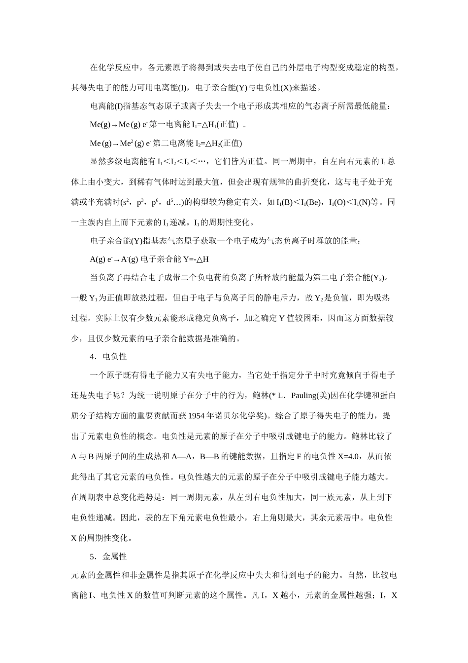 高中化学：1.3 原子结构与元素的性质 素材 鲁科版选修4 _第3页