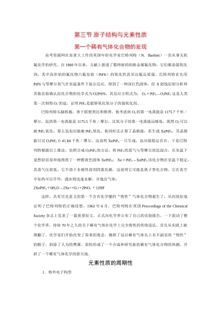 高中化学：1.3 原子结构与元素的性质 素材 鲁科版选修4 