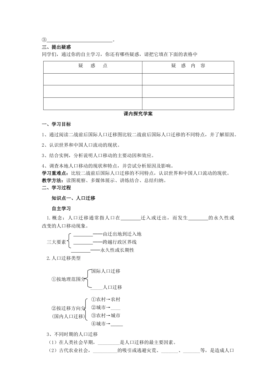 高中地理 2.2《城市区位与城市体系》学案 鲁教版必修2_第2页