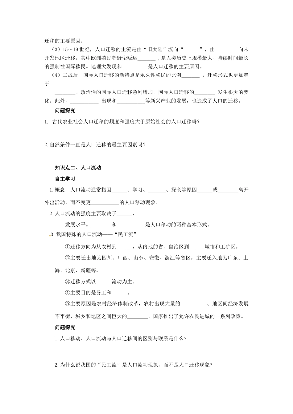 高中地理 2.2《城市区位与城市体系》学案 鲁教版必修2_第3页