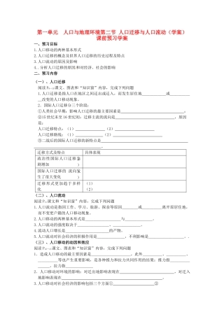 高中地理 2.2《城市区位与城市体系》学案 鲁教版必修2