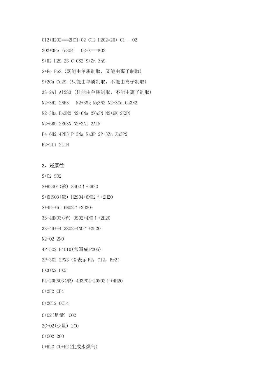 高中化学方程式大全素材-人教版高中全册化学素材_第2页