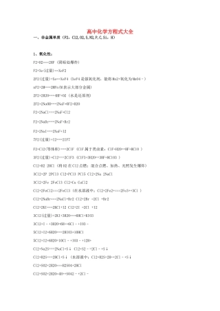高中化学方程式大全素材-人教版高中全册化学素材