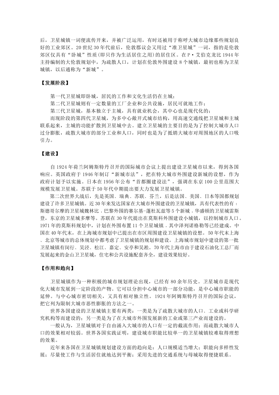 高中地理 2.2《城镇体系》素材 中图版选修4_第2页