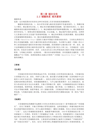 高中地理 2.2《城镇体系》素材 中图版选修4