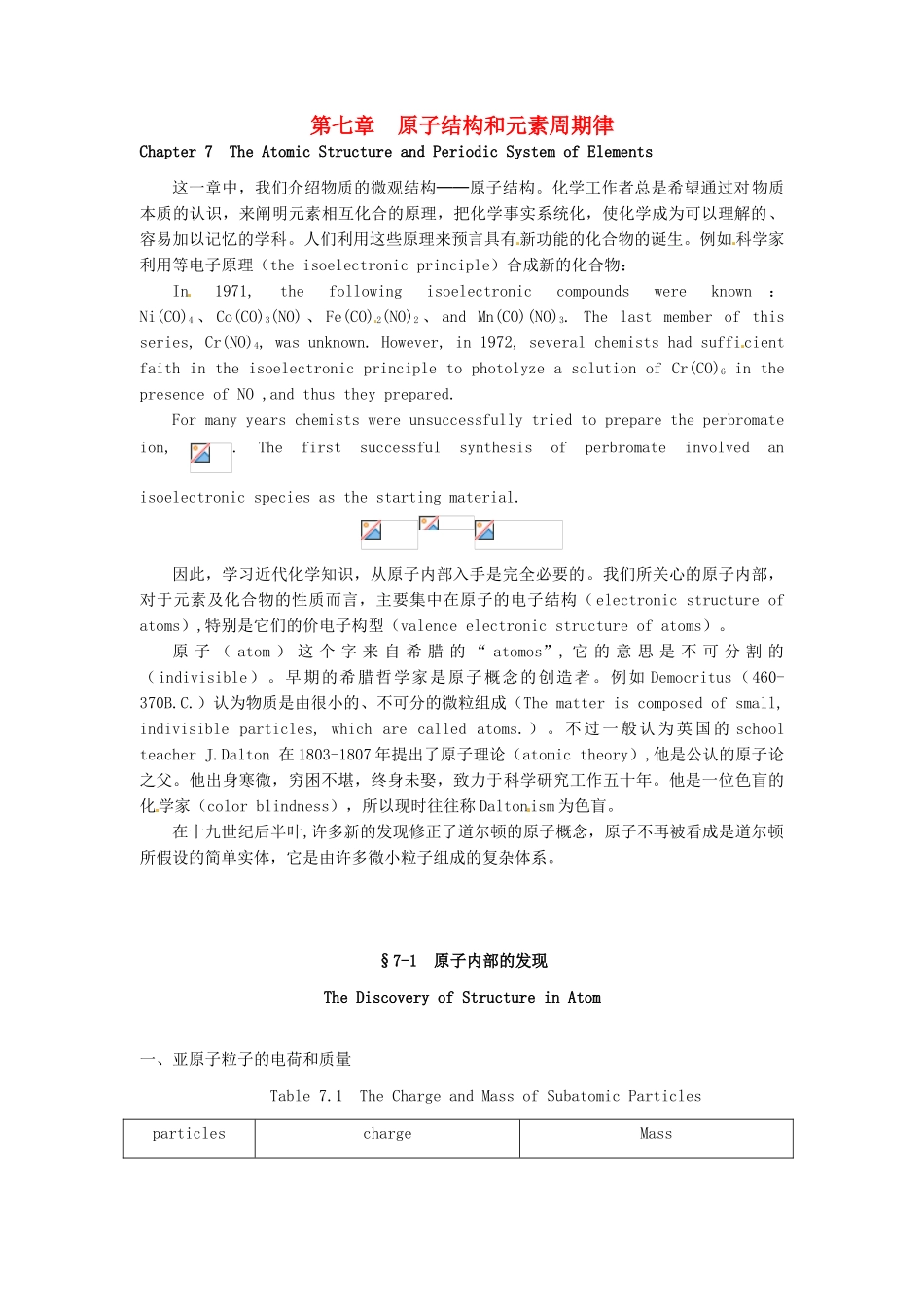 高中化学竞赛辅导 无机化学 7.1原子内部的发现知识点素材-人教版高中全册化学素材_第1页