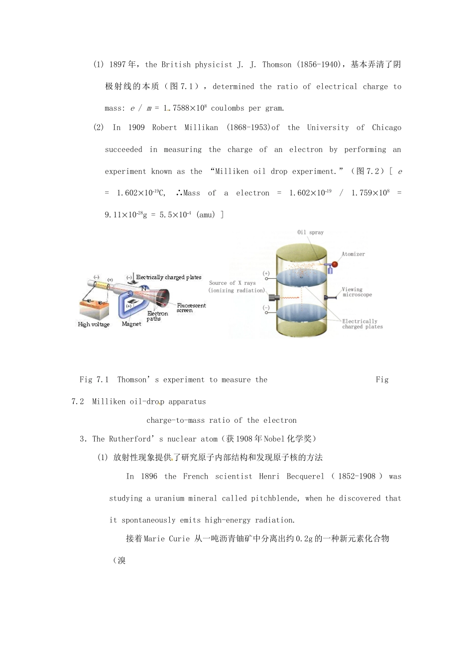 高中化学竞赛辅导 无机化学 7.1原子内部的发现知识点素材-人教版高中全册化学素材_第3页
