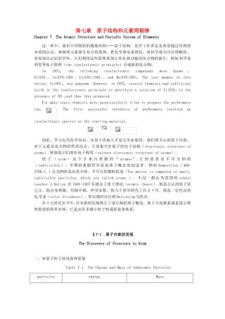 高中化学竞赛辅导 无机化学 7.1原子内部的发现知识点素材-人教版高中全册化学素材