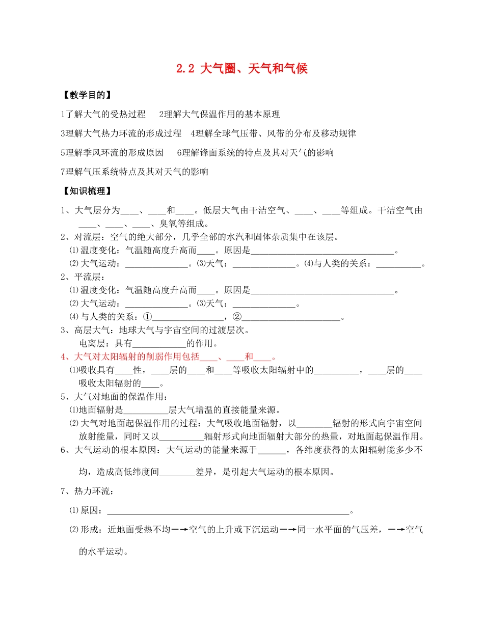 高中地理 2.2《大气圈与天气、气候》学案8 鲁教版必修1_第1页