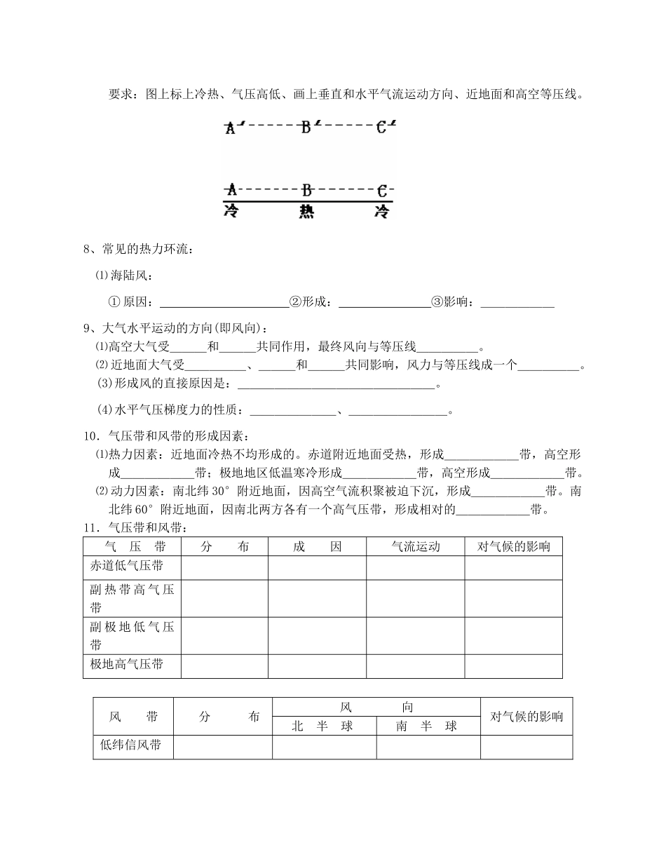 高中地理 2.2《大气圈与天气、气候》学案8 鲁教版必修1_第2页