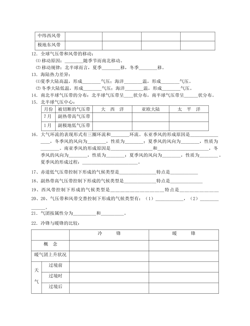 高中地理 2.2《大气圈与天气、气候》学案8 鲁教版必修1_第3页