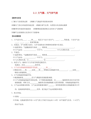 高中地理 2.2《大气圈与天气、气候》学案8 鲁教版必修1