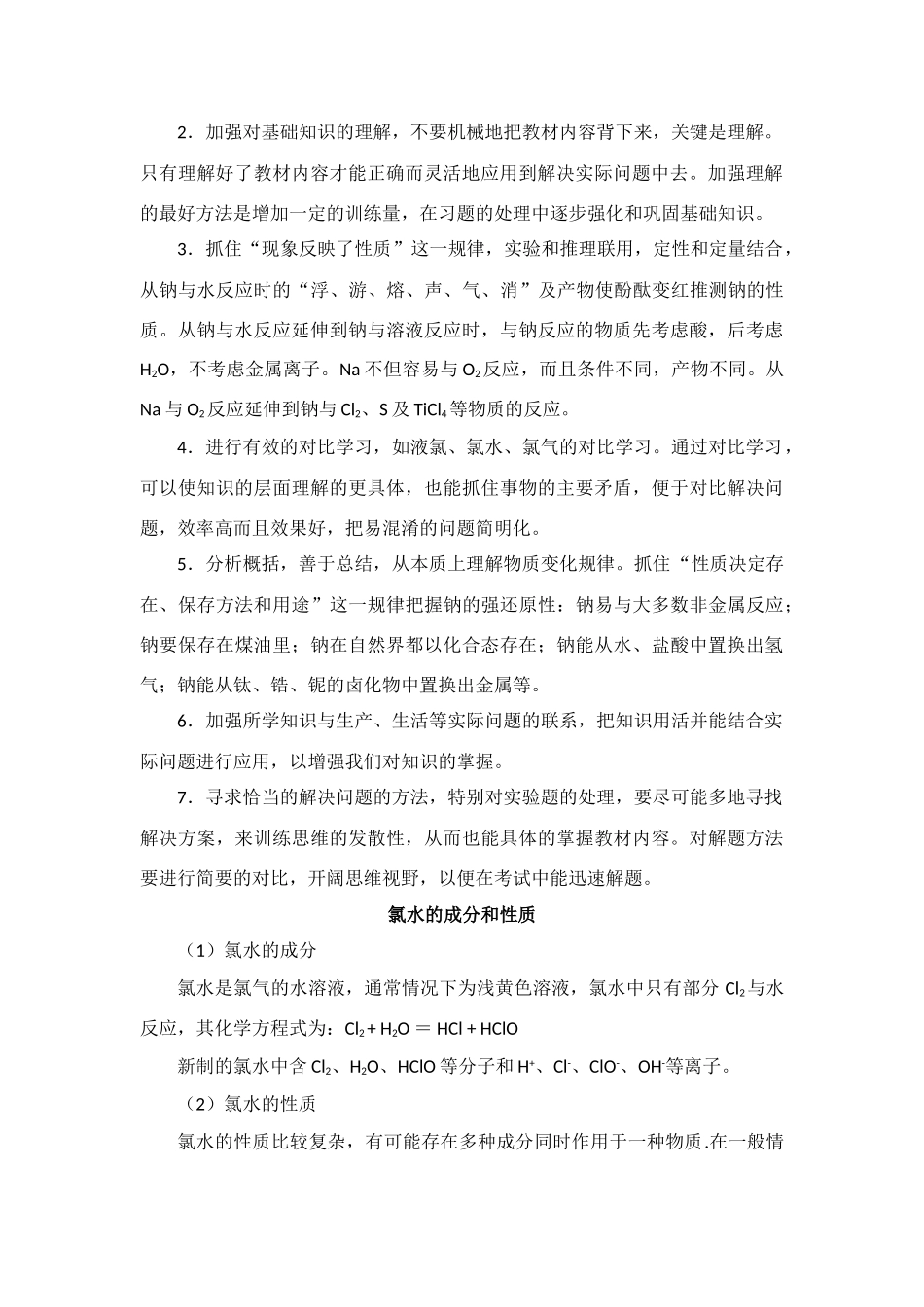 高中化学：第二节 氯气的性质  素材 鲁科版必修1_第2页