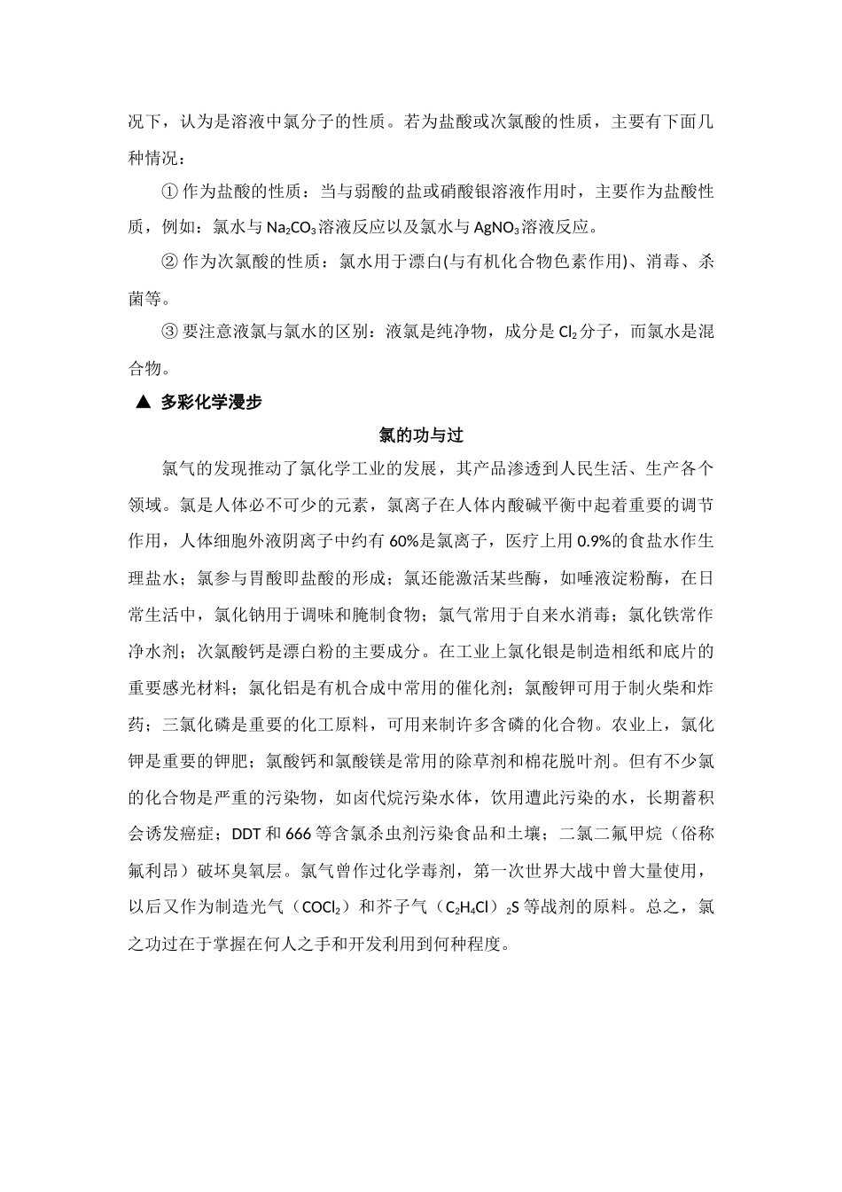 高中化学：第二节 氯气的性质  素材 鲁科版必修1_第3页