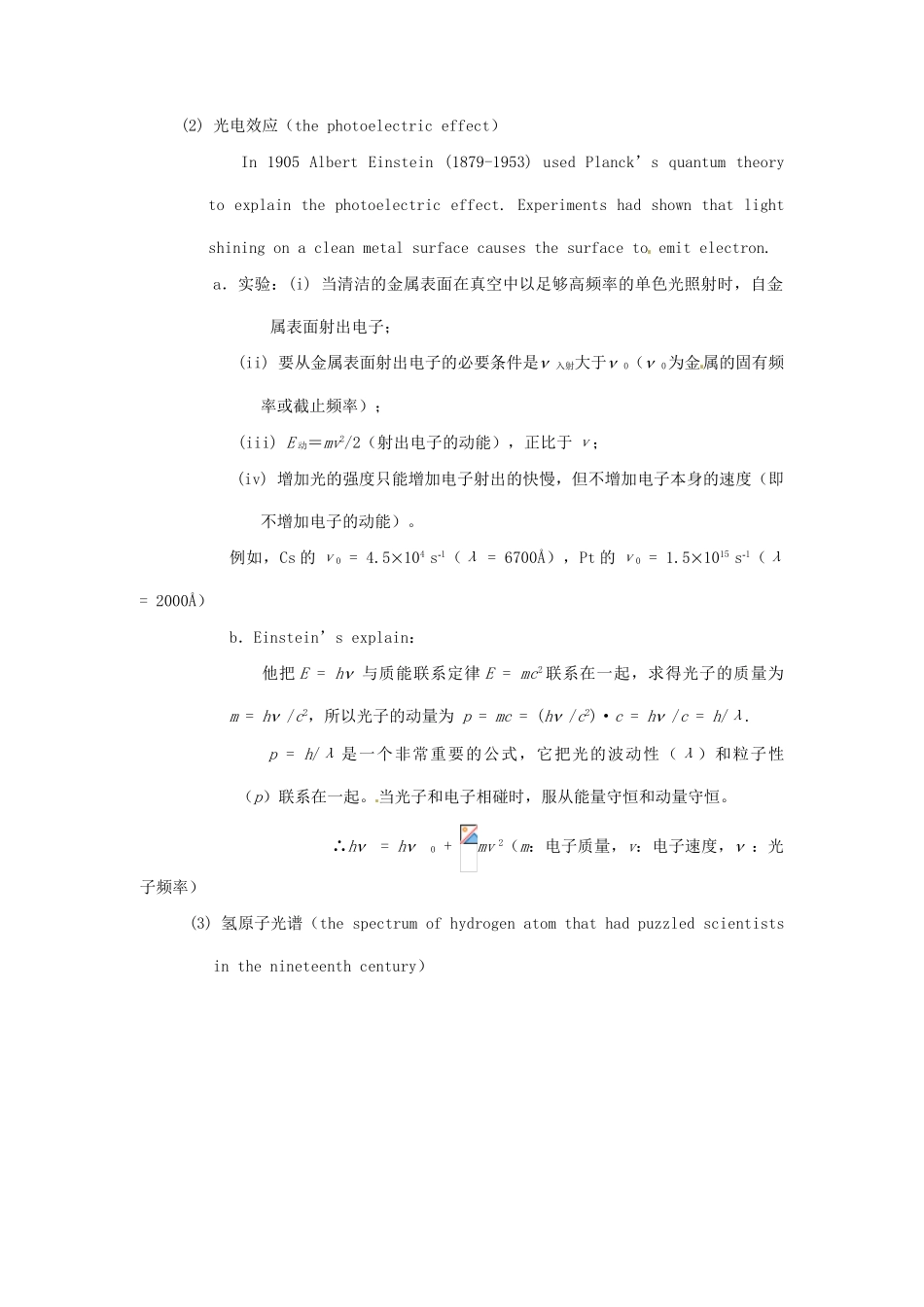 高中化学竞赛辅导 无机化学 7.2氢原子光谱和能级的概念知识点素材-人教版高中全册化学素材_第2页