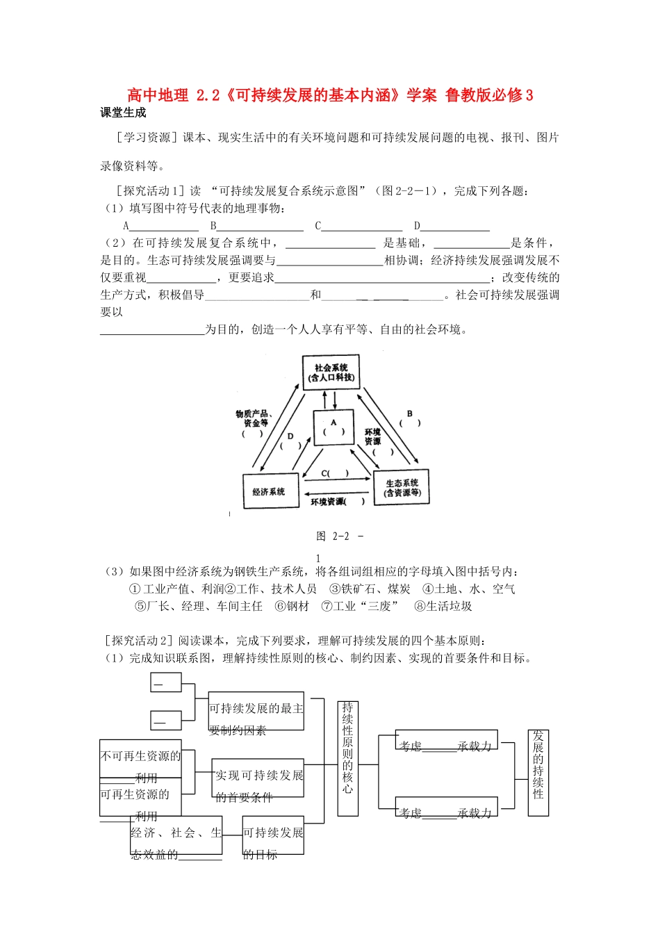 高中地理 2.2《可持续发展的基本内涵》学案 鲁教版必修3_第1页