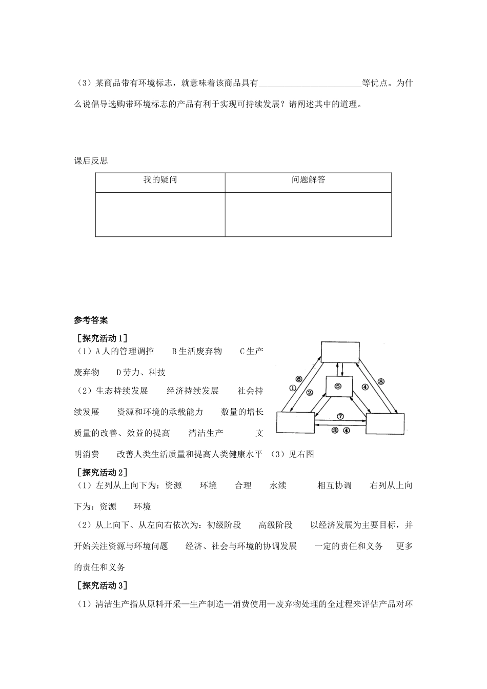 高中地理 2.2《可持续发展的基本内涵》学案 鲁教版必修3_第3页