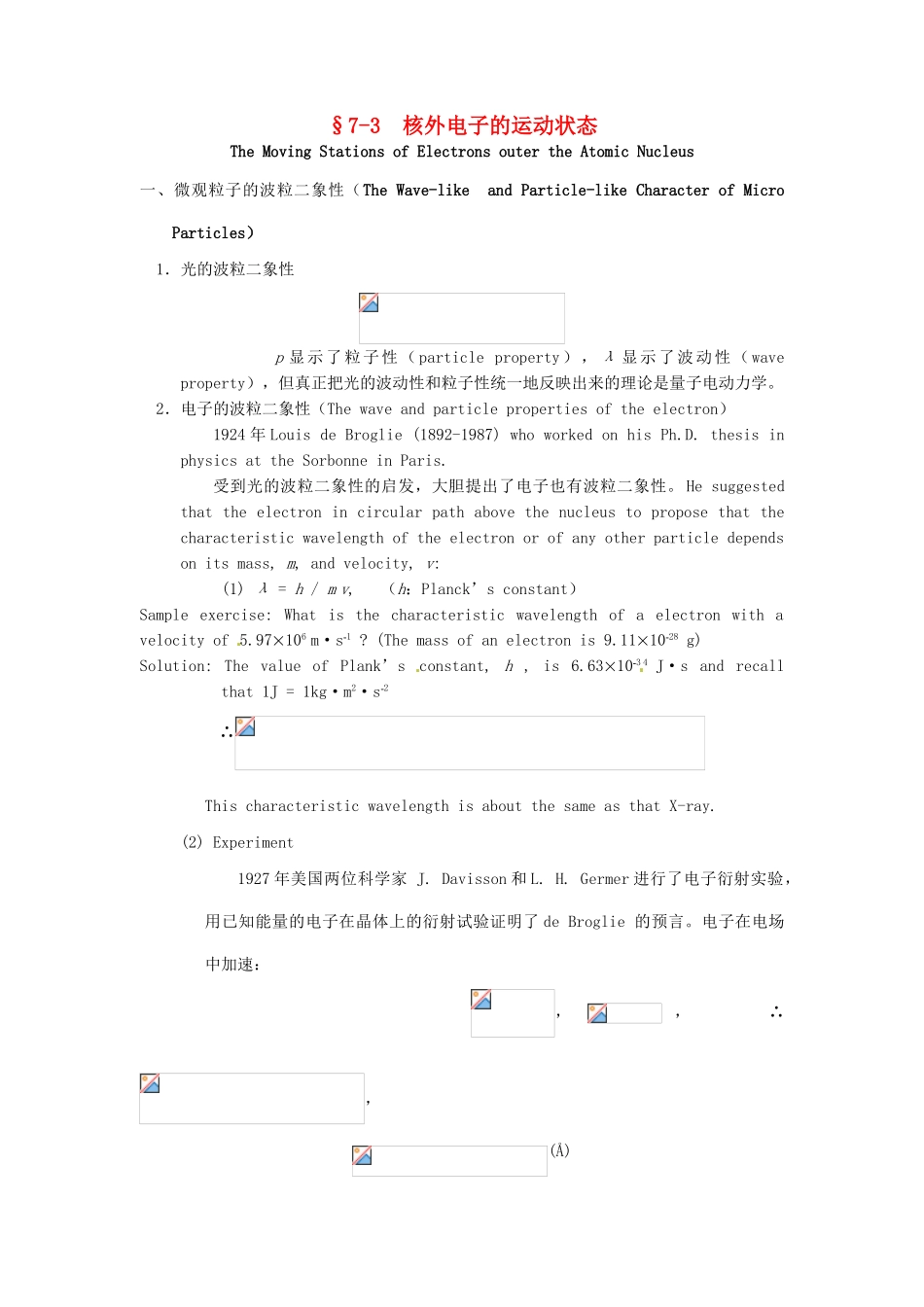 高中化学竞赛辅导 无机化学 7.3核外电子的运动状态知识点素材-人教版高中全册化学素材_第1页