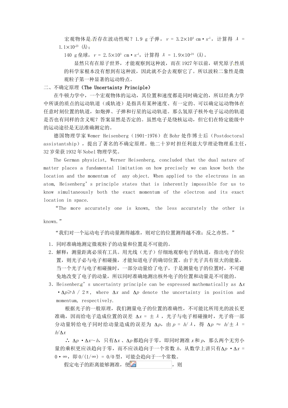 高中化学竞赛辅导 无机化学 7.3核外电子的运动状态知识点素材-人教版高中全册化学素材_第2页