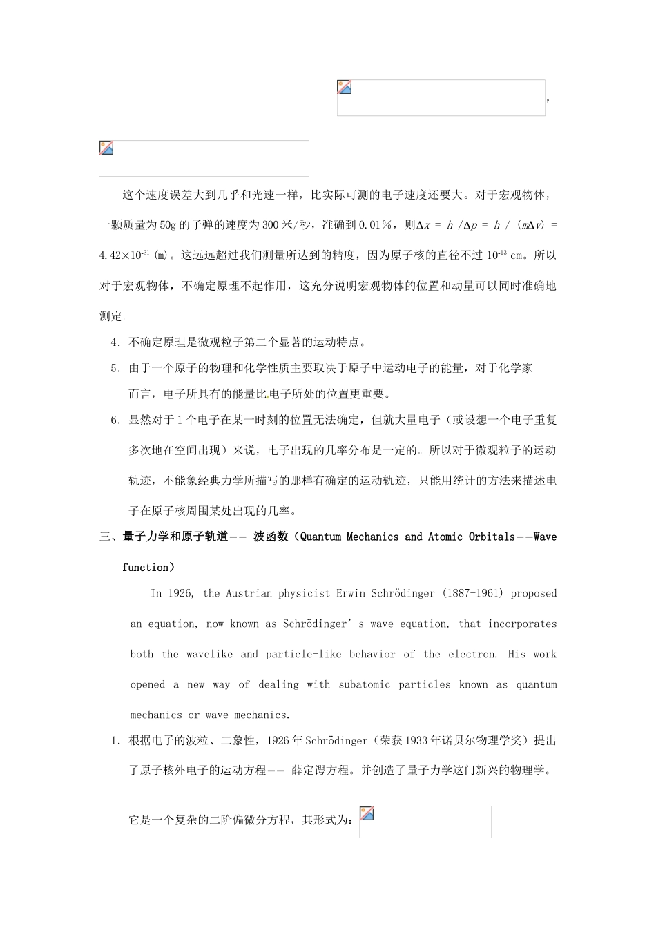 高中化学竞赛辅导 无机化学 7.3核外电子的运动状态知识点素材-人教版高中全册化学素材_第3页