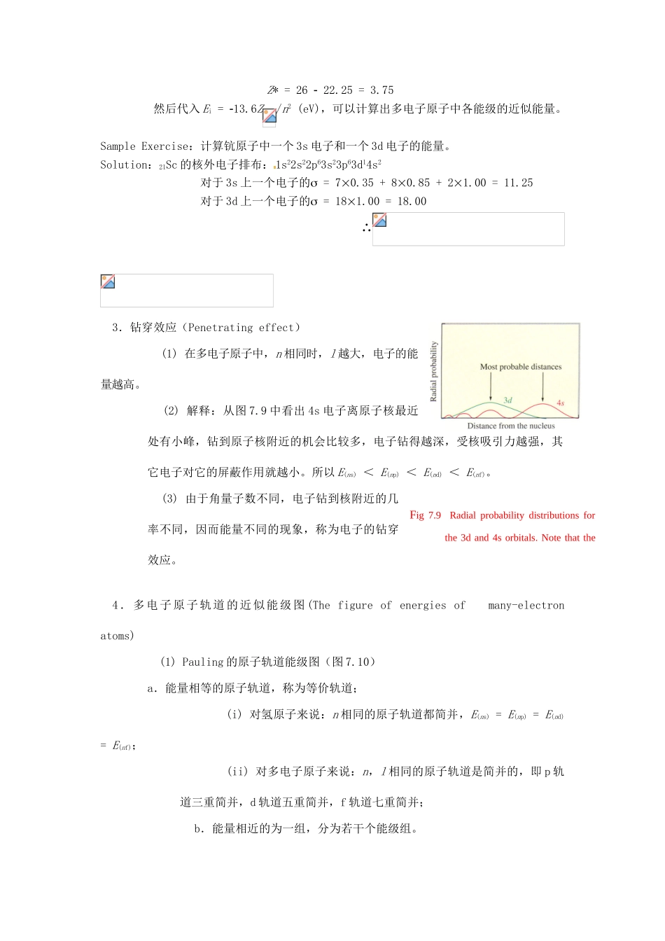 高中化学竞赛辅导 无机化学 7.4多电子原子结构和周期系知识点素材-人教版高中全册化学素材_第2页