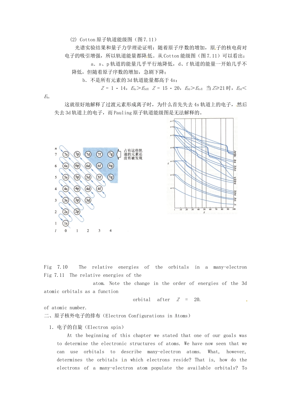 高中化学竞赛辅导 无机化学 7.4多电子原子结构和周期系知识点素材-人教版高中全册化学素材_第3页