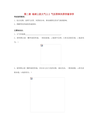 高中地理 2.2《气压带和风带》学案8 新人教版必修1