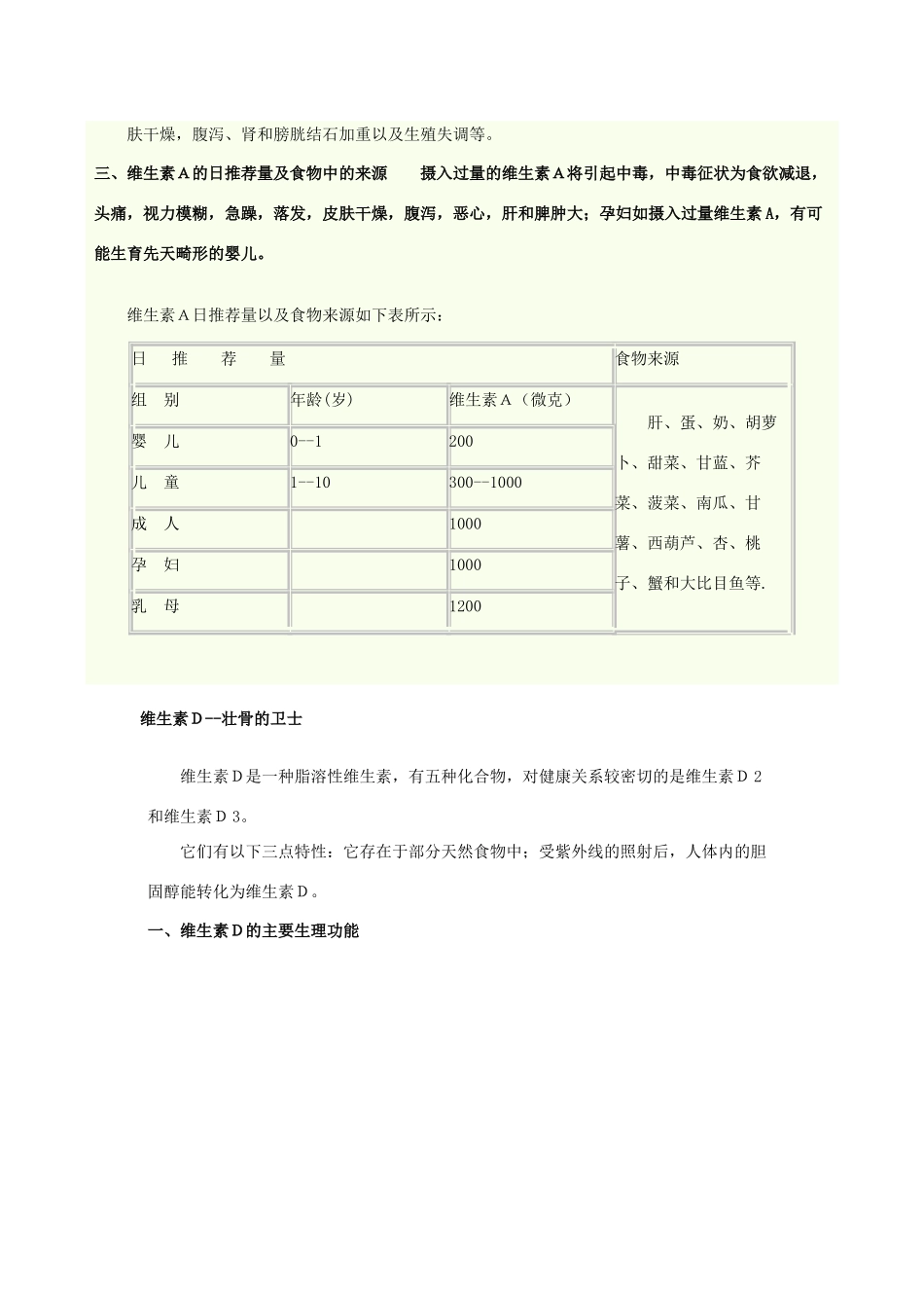 高中化学：1.4 维生素和微量元素 相关素材新人教版选修1_第2页