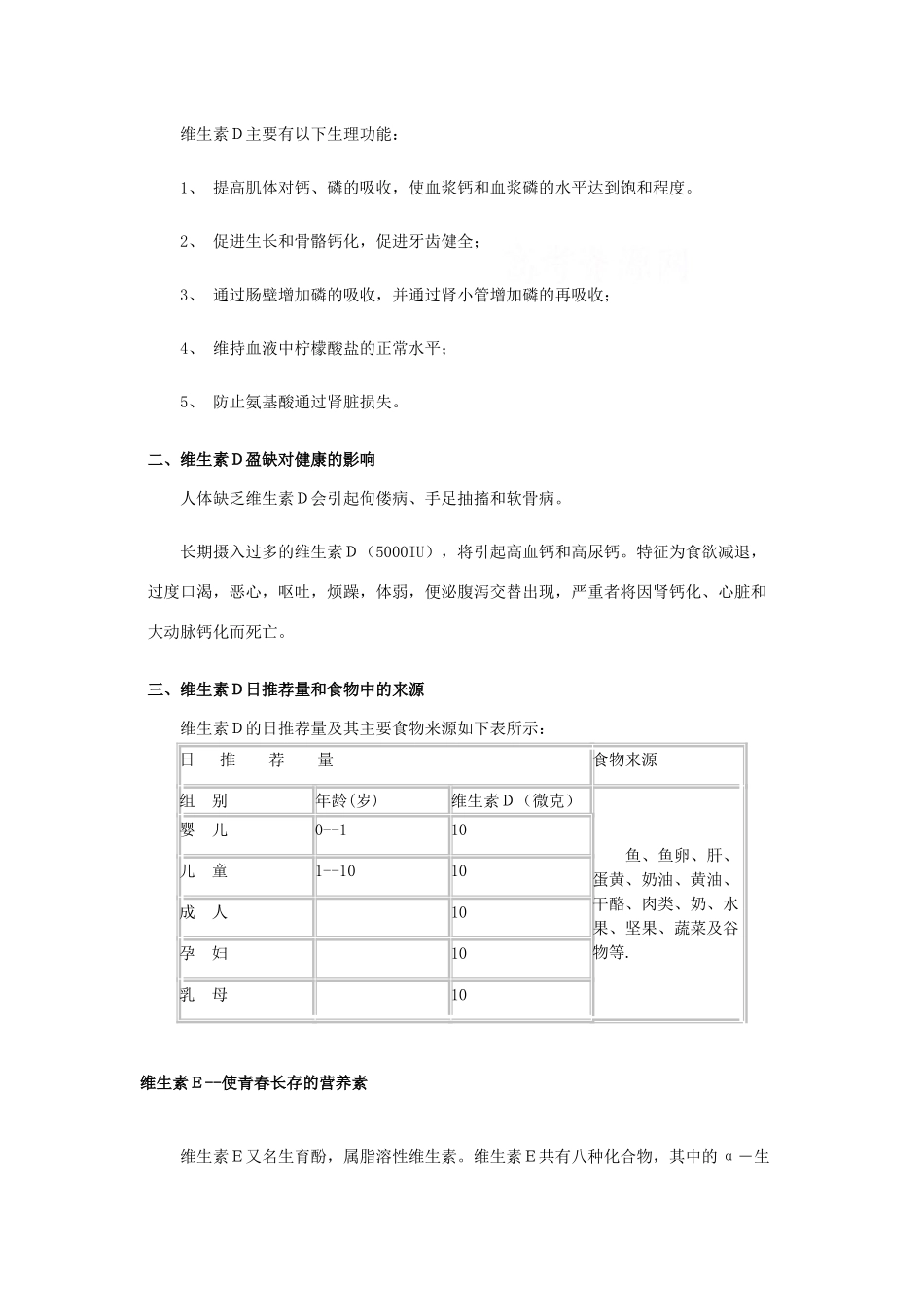 高中化学：1.4 维生素和微量元素 相关素材新人教版选修1_第3页