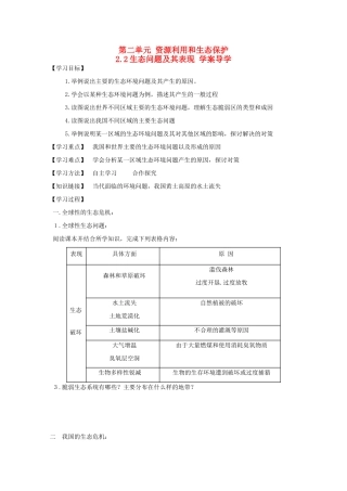 高中地理 2.2《生态问题及其表现》导学案 鲁教版选修6