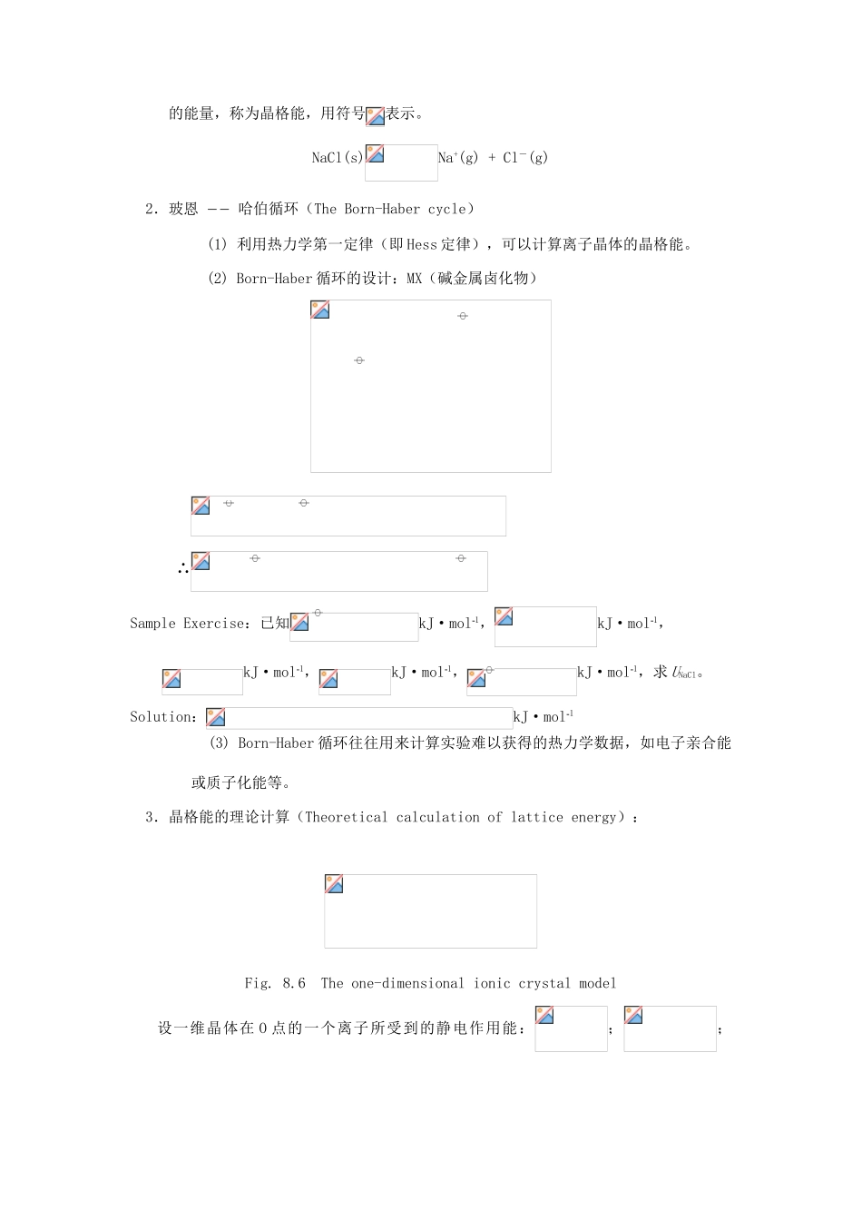 高中化学竞赛辅导 无机化学 8.2离子键与晶格能知识点素材-人教版高中全册化学素材_第2页
