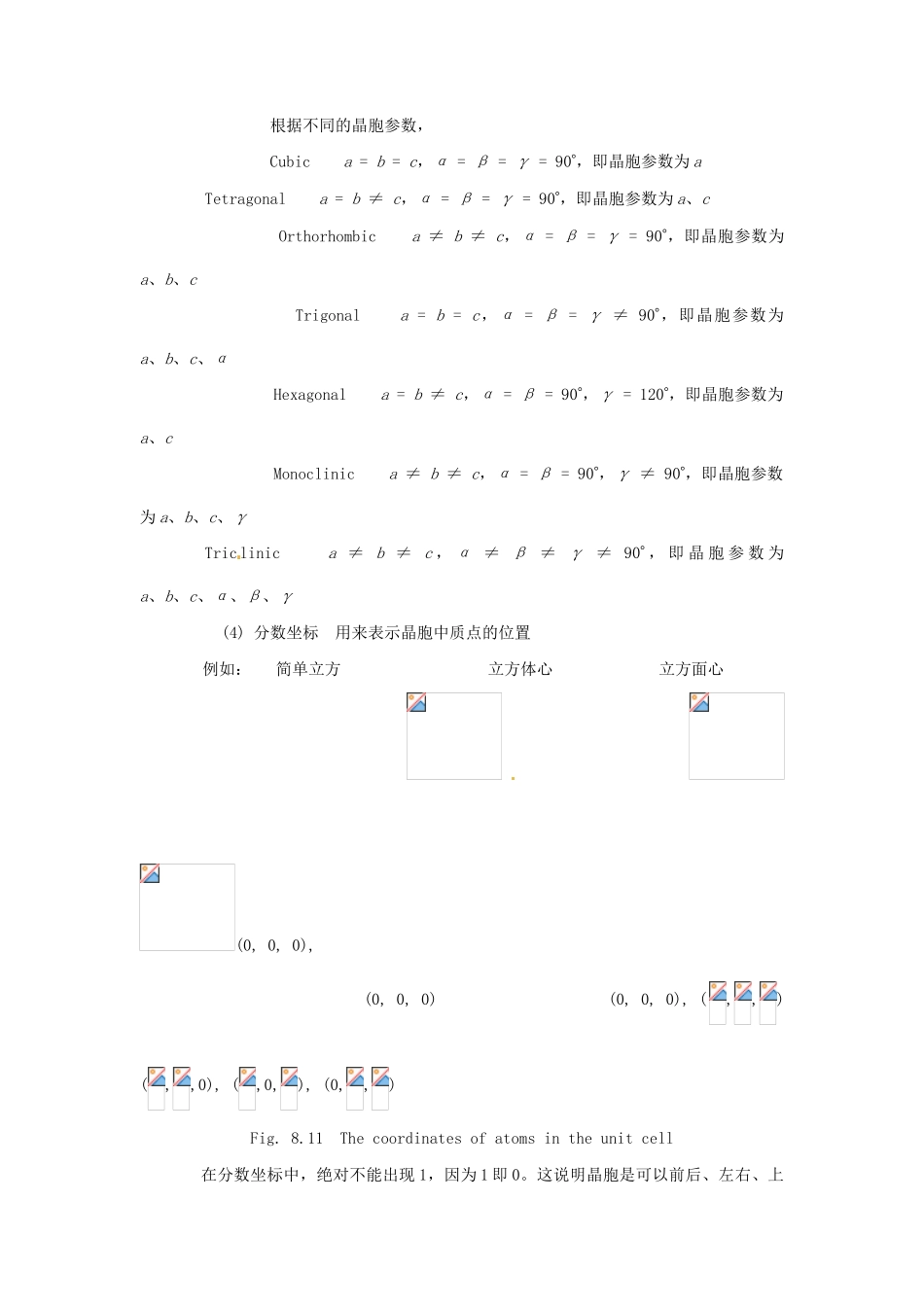 高中化学竞赛辅导 无机化学 8.3晶体结构知识点素材-人教版高中全册化学素材_第3页