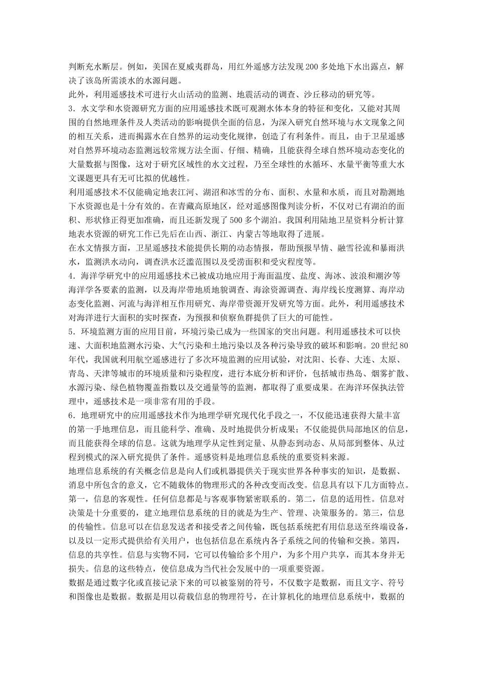 高中地理 2.2《现代化技术在国土整治中的应用》素材 旧人教版选修2_第3页