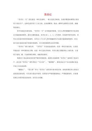 高中化学：2.1 合理选择饮食 素材 新人教版选修1