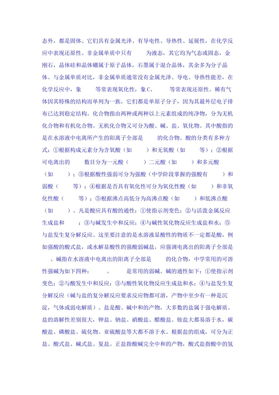 高中化学概念基本概念和基本理论素材新人教版必修1_第2页