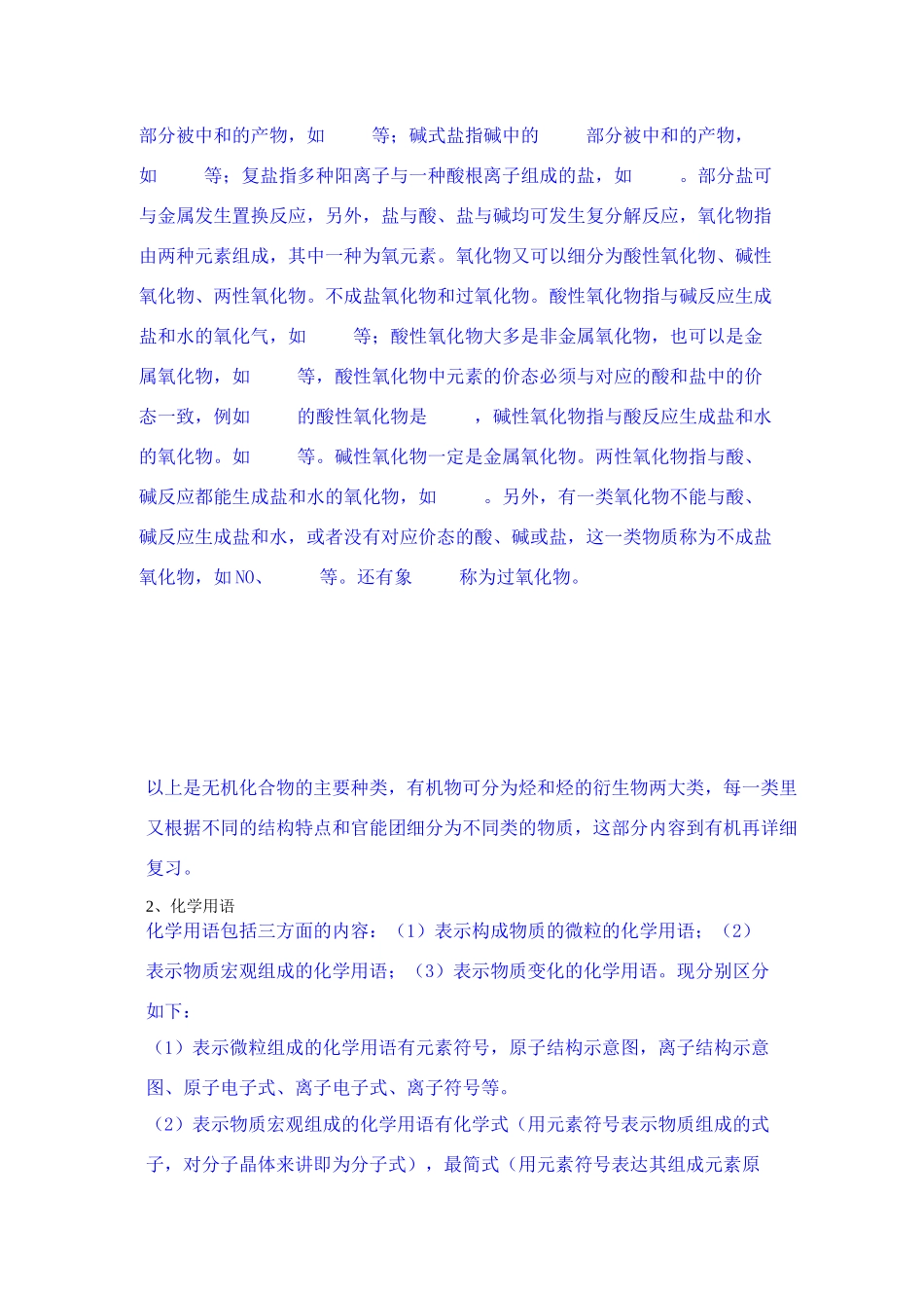 高中化学概念基本概念和基本理论素材新人教版必修1_第3页