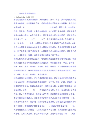 高中化学概念基本概念和基本理论素材新人教版必修1