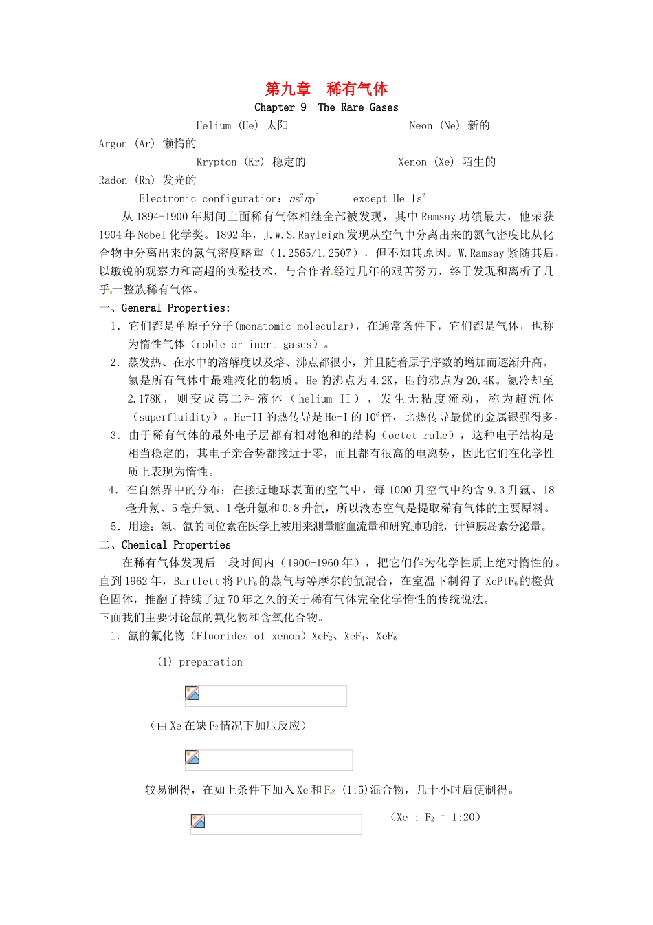 高中化学竞赛辅导 无机化学 9 稀有气体知识点素材-人教版高中全册化学素材_第1页