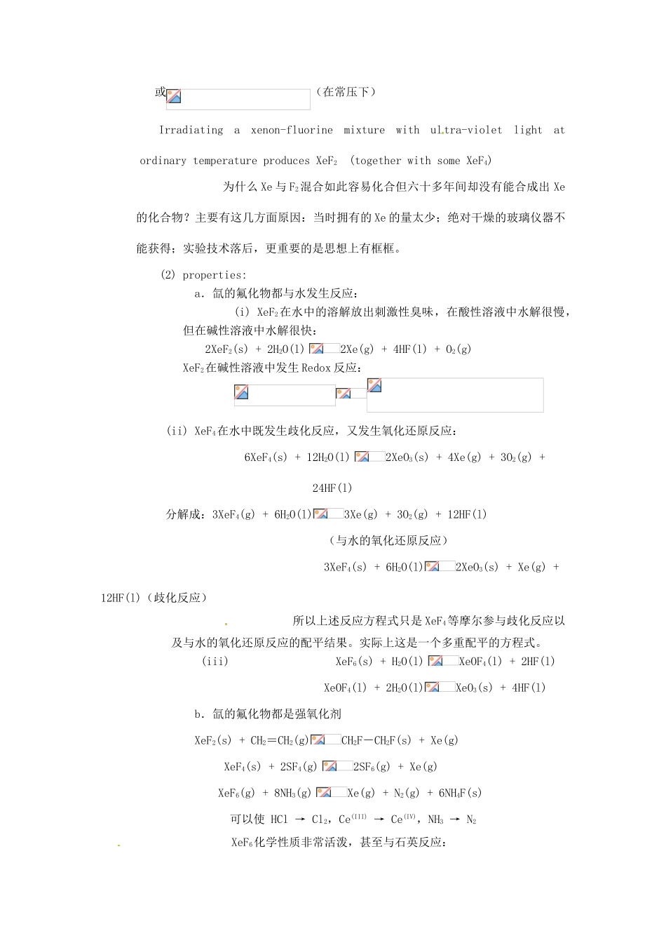 高中化学竞赛辅导 无机化学 9 稀有气体知识点素材-人教版高中全册化学素材_第2页