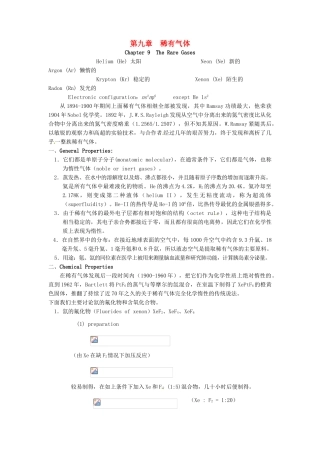 高中化学竞赛辅导 无机化学 9 稀有气体知识点素材-人教版高中全册化学素材