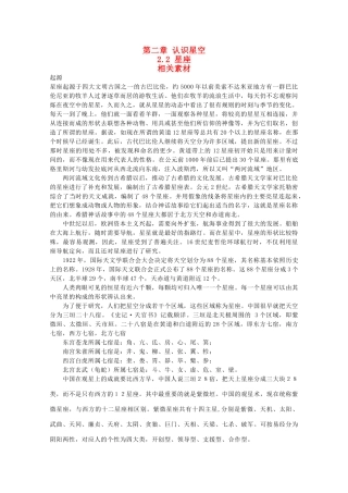 高中地理 2.2《星座》文字素材1 湘教版选修1
