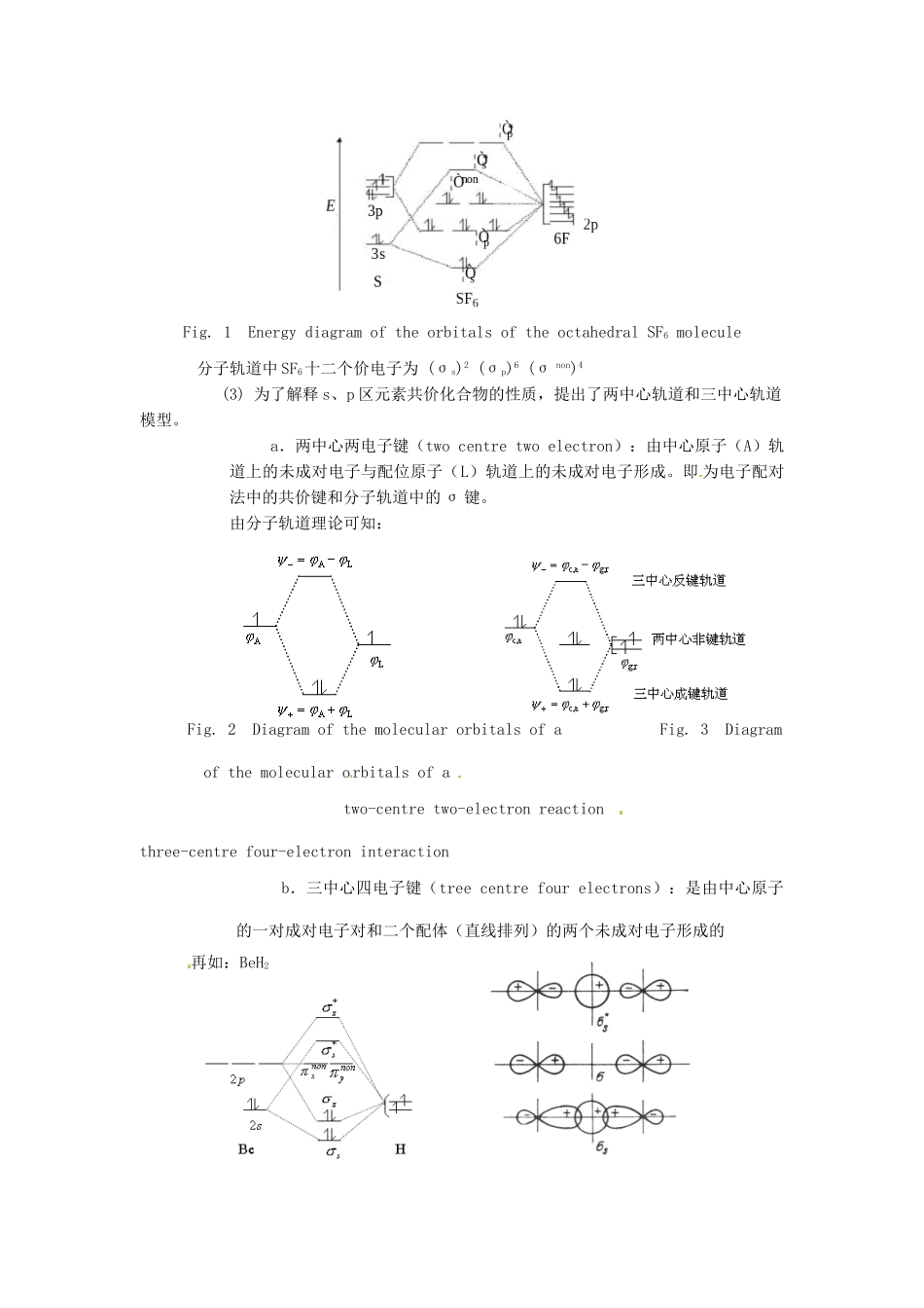 高中化学竞赛辅导 无机化学 s区和p区元素化学引言知识点素材-人教版高中全册化学素材_第3页