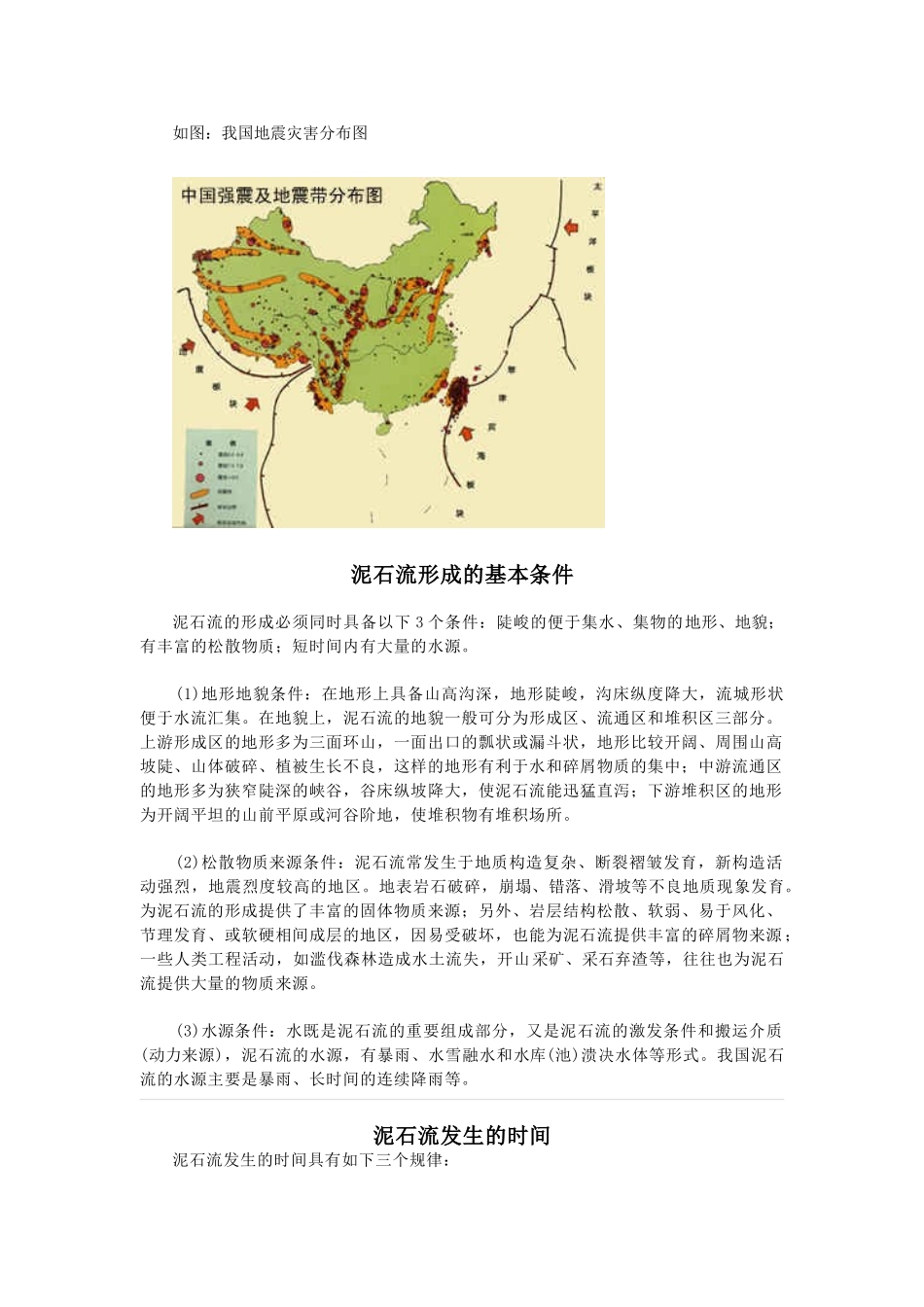 高中地理 2.2《中国的地质灾害》素材 新人教版选修5_第2页