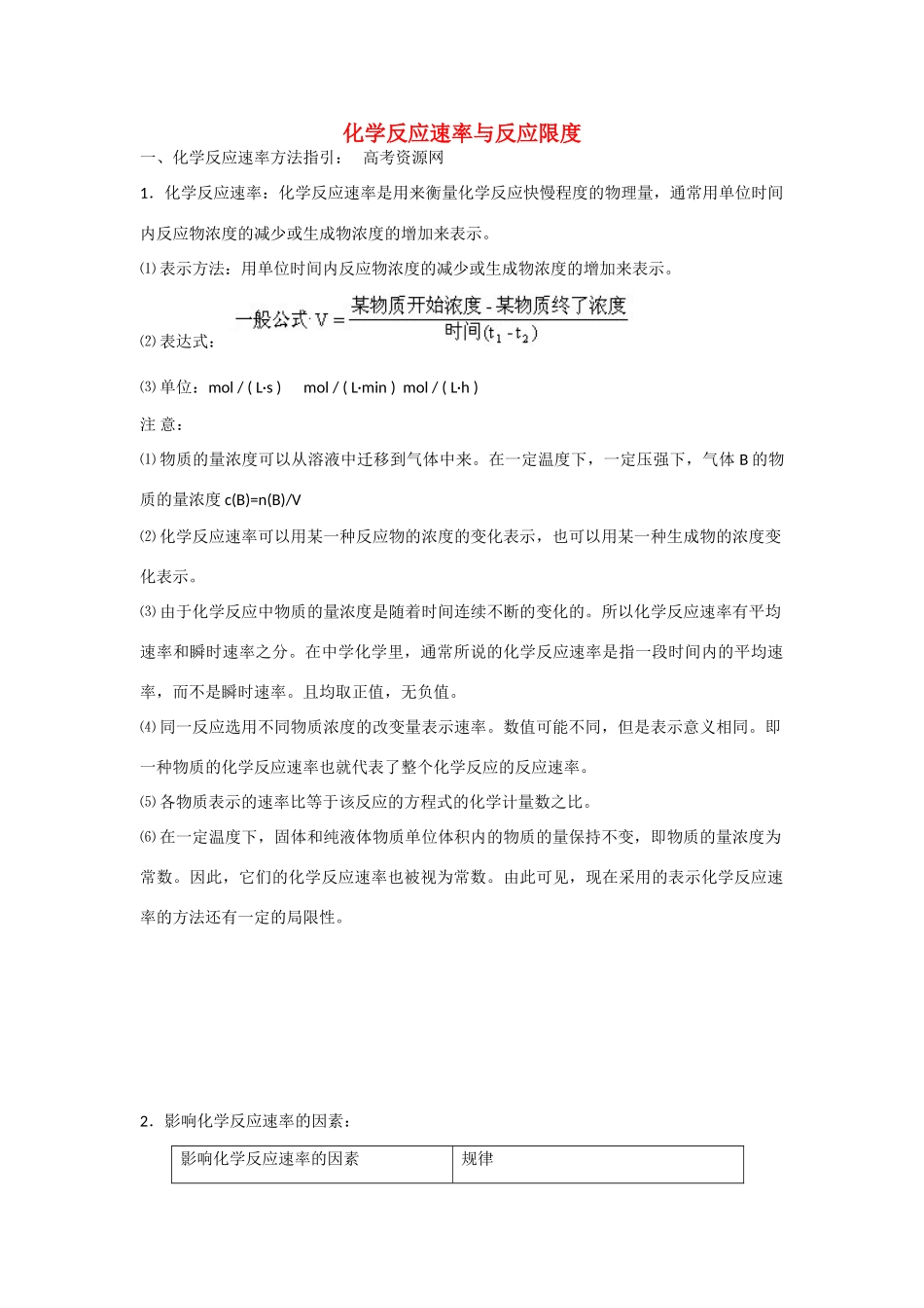 高中化学：2.1 化学反应速率与反应限度 相关素材苏教版必修2_第1页