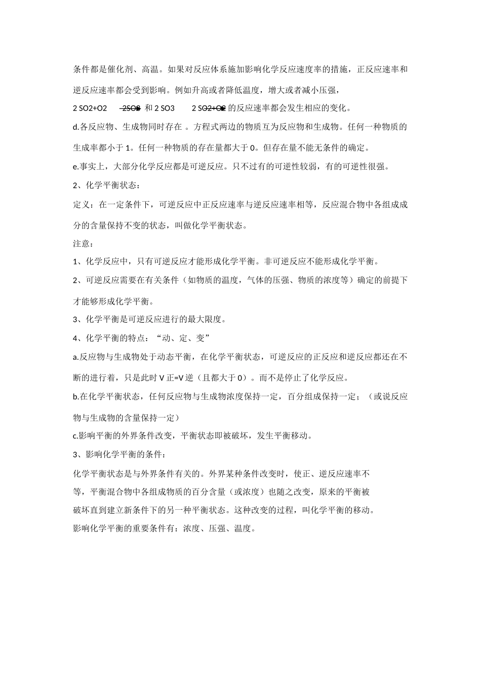高中化学：2.1 化学反应速率与反应限度 相关素材苏教版必修2_第3页