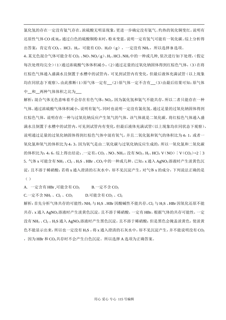 高中化学固体混合物成分的推断方法（定性、定量）_第3页